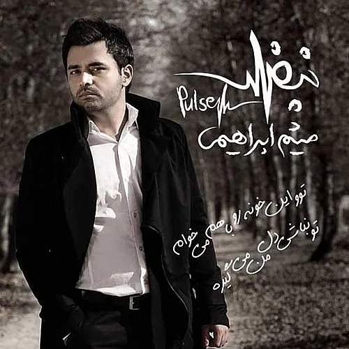 Nabz - Meysam Ebrahimi